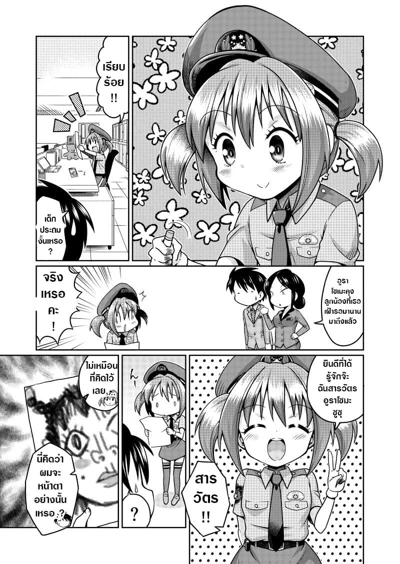 Police Service Lolicon Divison page 5
