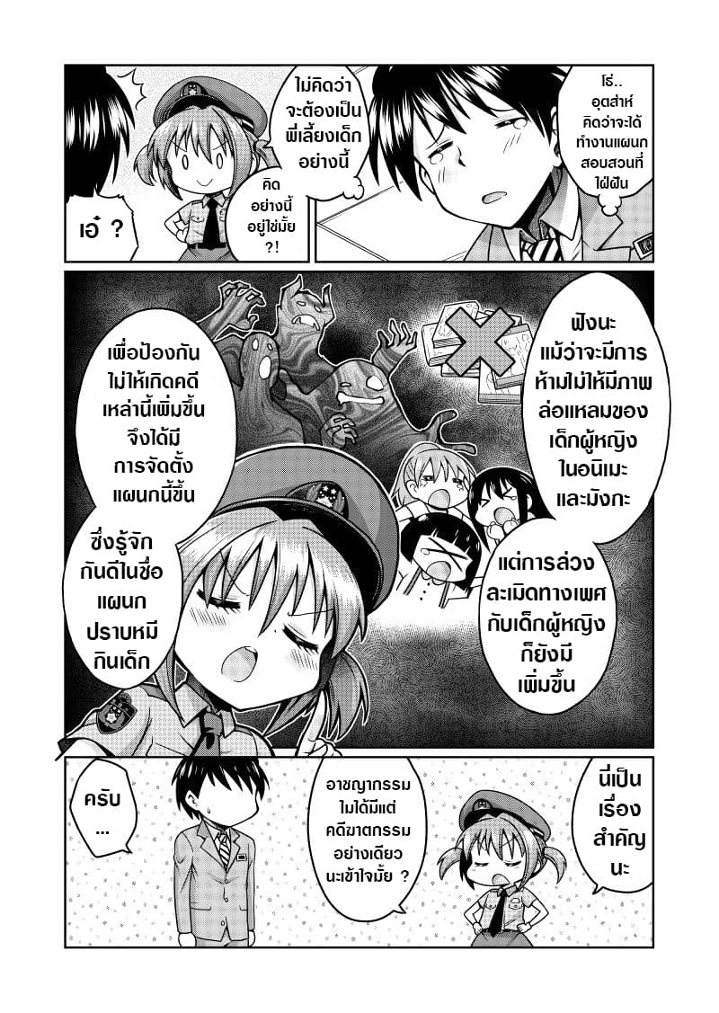 Police Service Lolicon Divison page 6