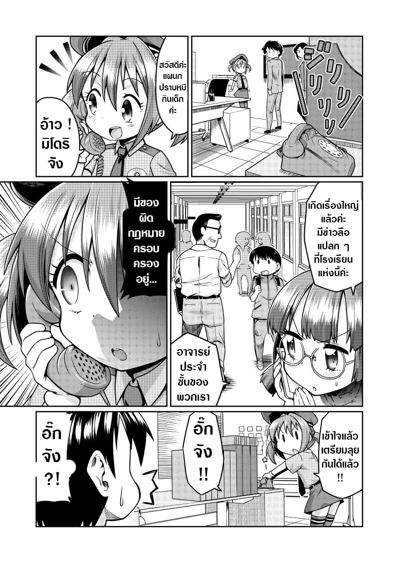 Police Service Lolicon Divison page 7