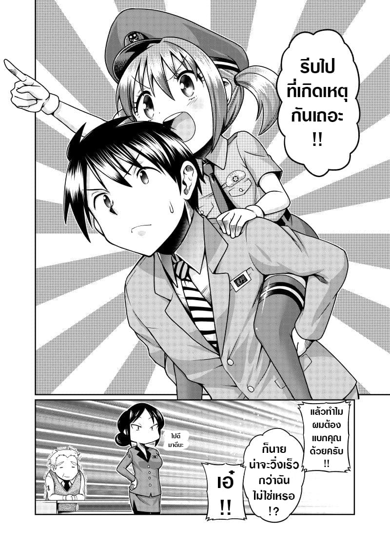 Police Service Lolicon Divison page 8