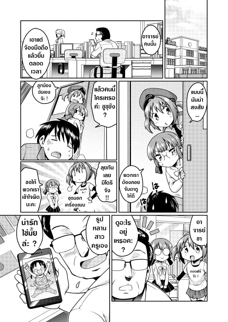 Police Service Lolicon Divison page 9