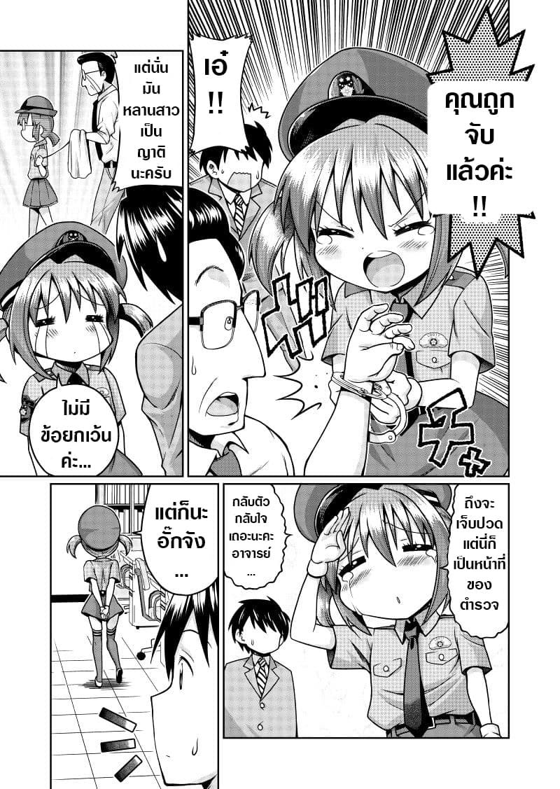 Police Service Lolicon Divison page 10
