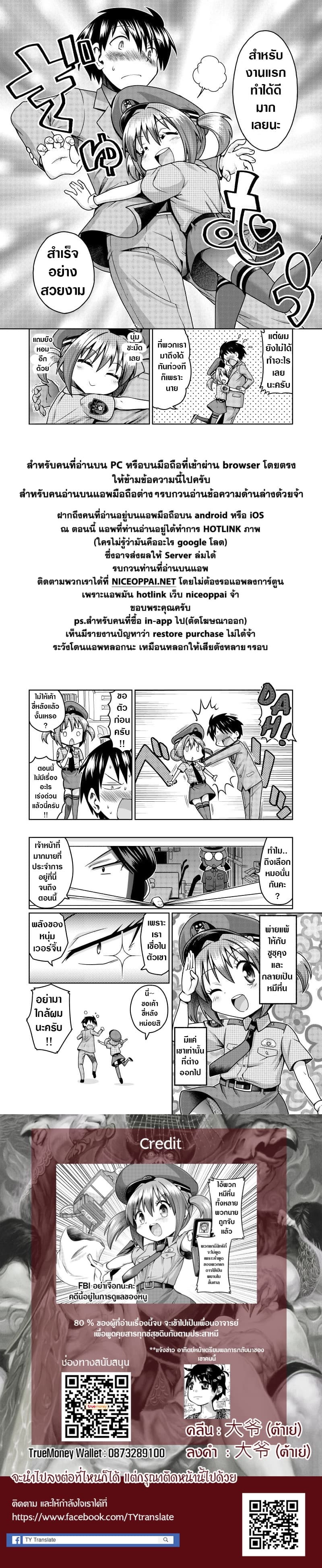Police Service Lolicon Divison page 11