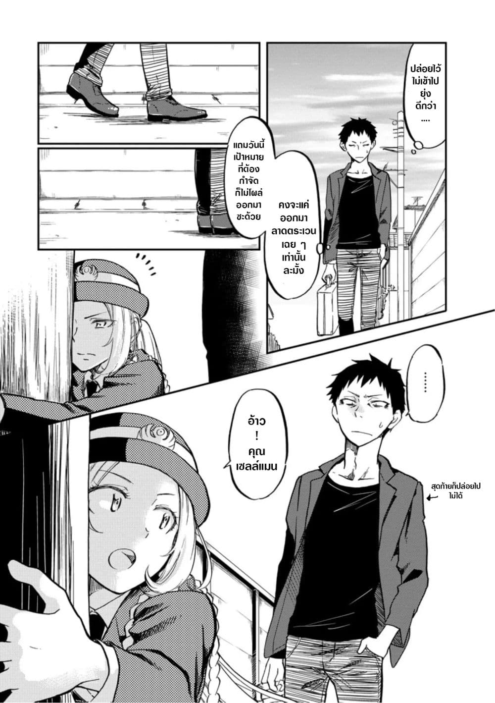 Policewoman And Assassin page 2