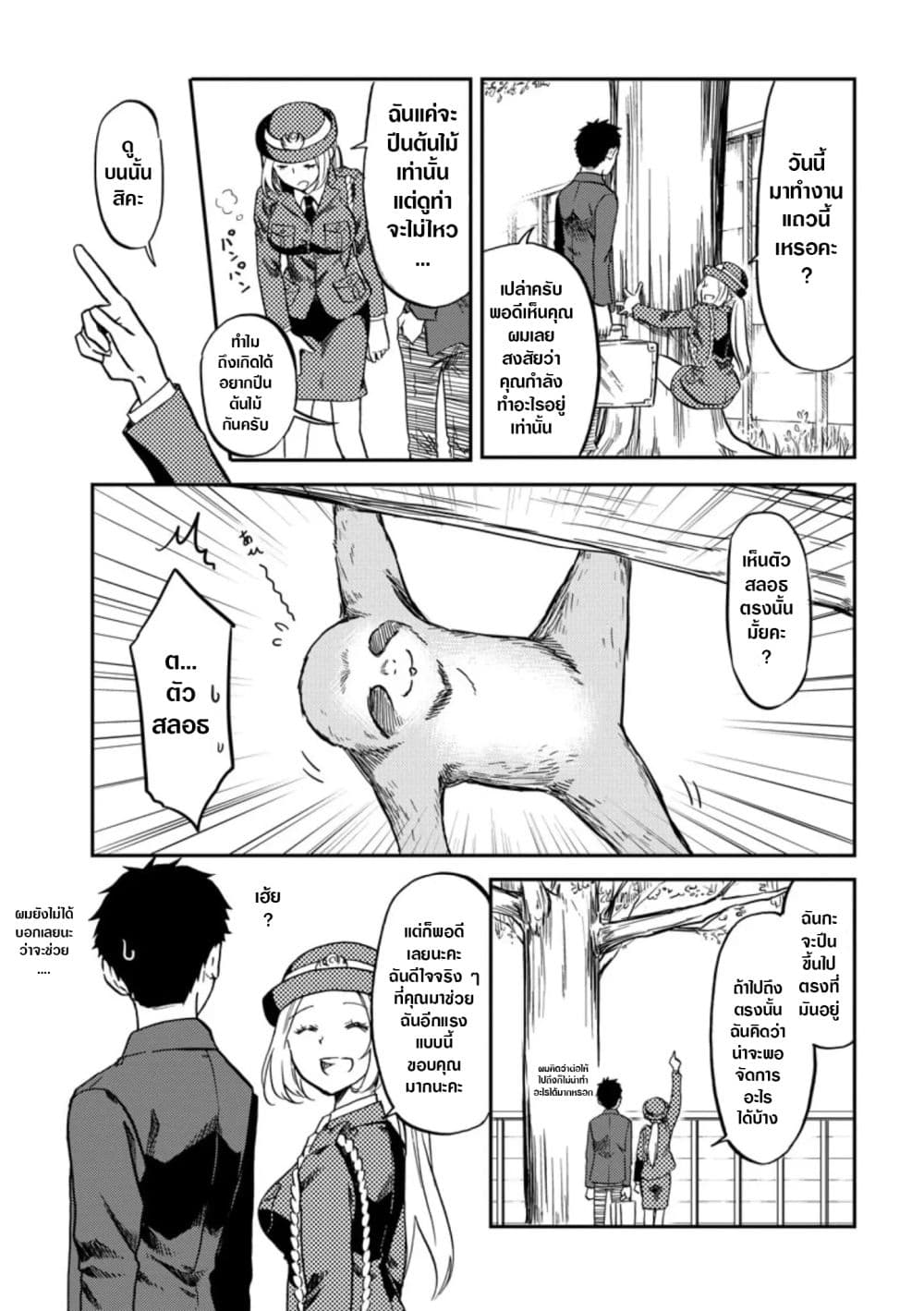 Policewoman And Assassin page 3