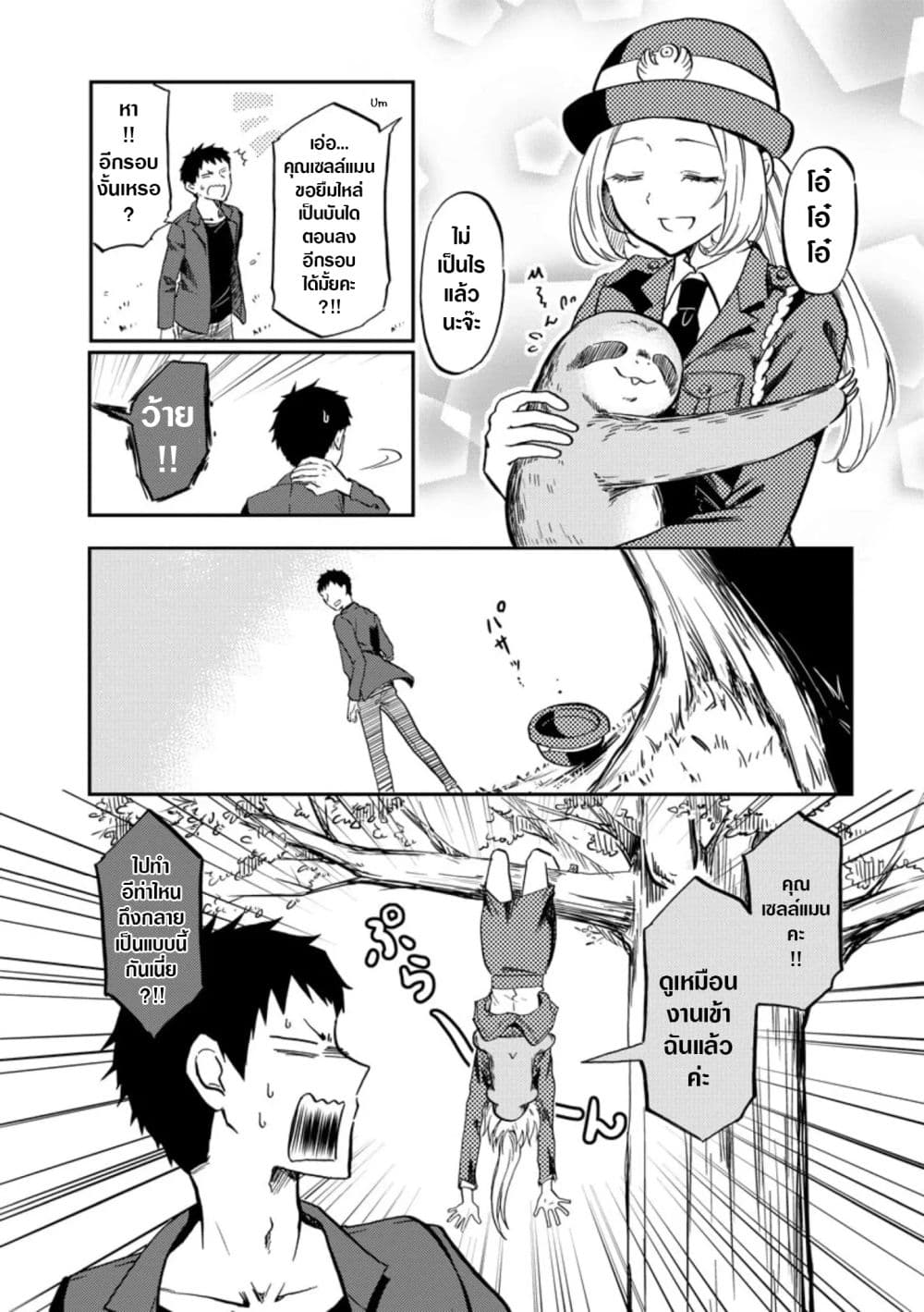 Policewoman And Assassin page 5
