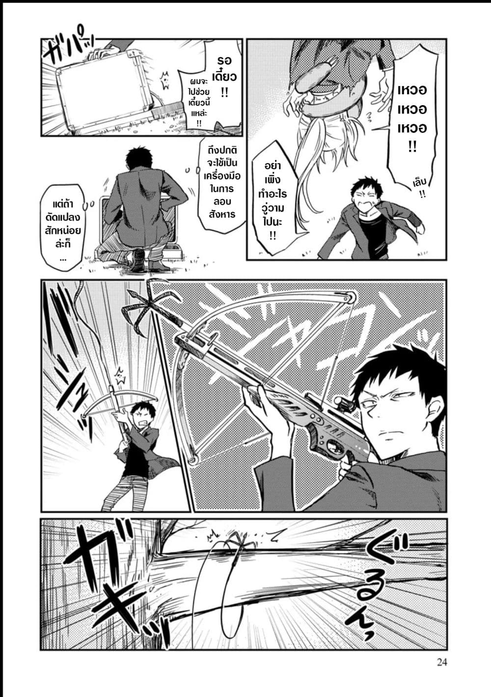 Policewoman And Assassin page 6