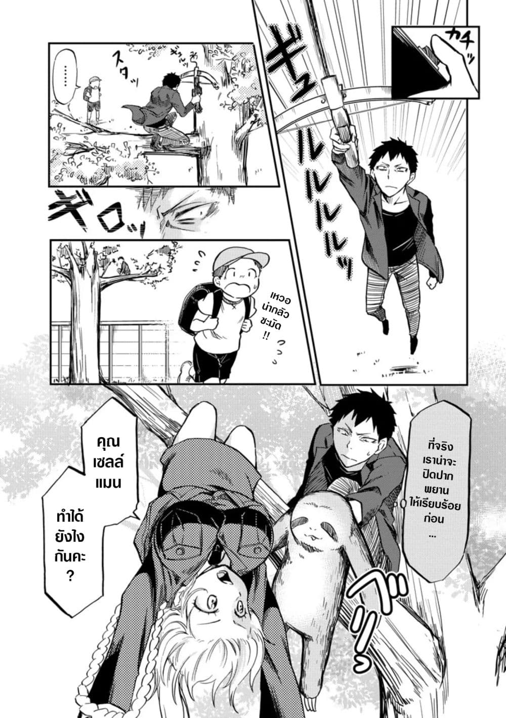 Policewoman And Assassin page 7