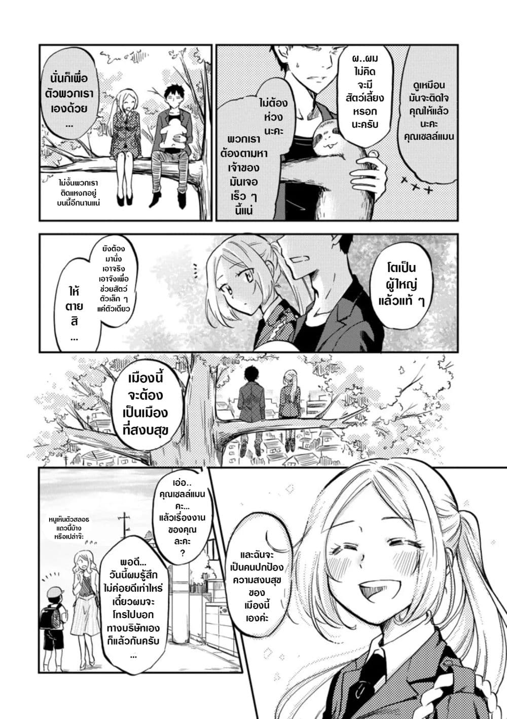 Policewoman And Assassin page 8