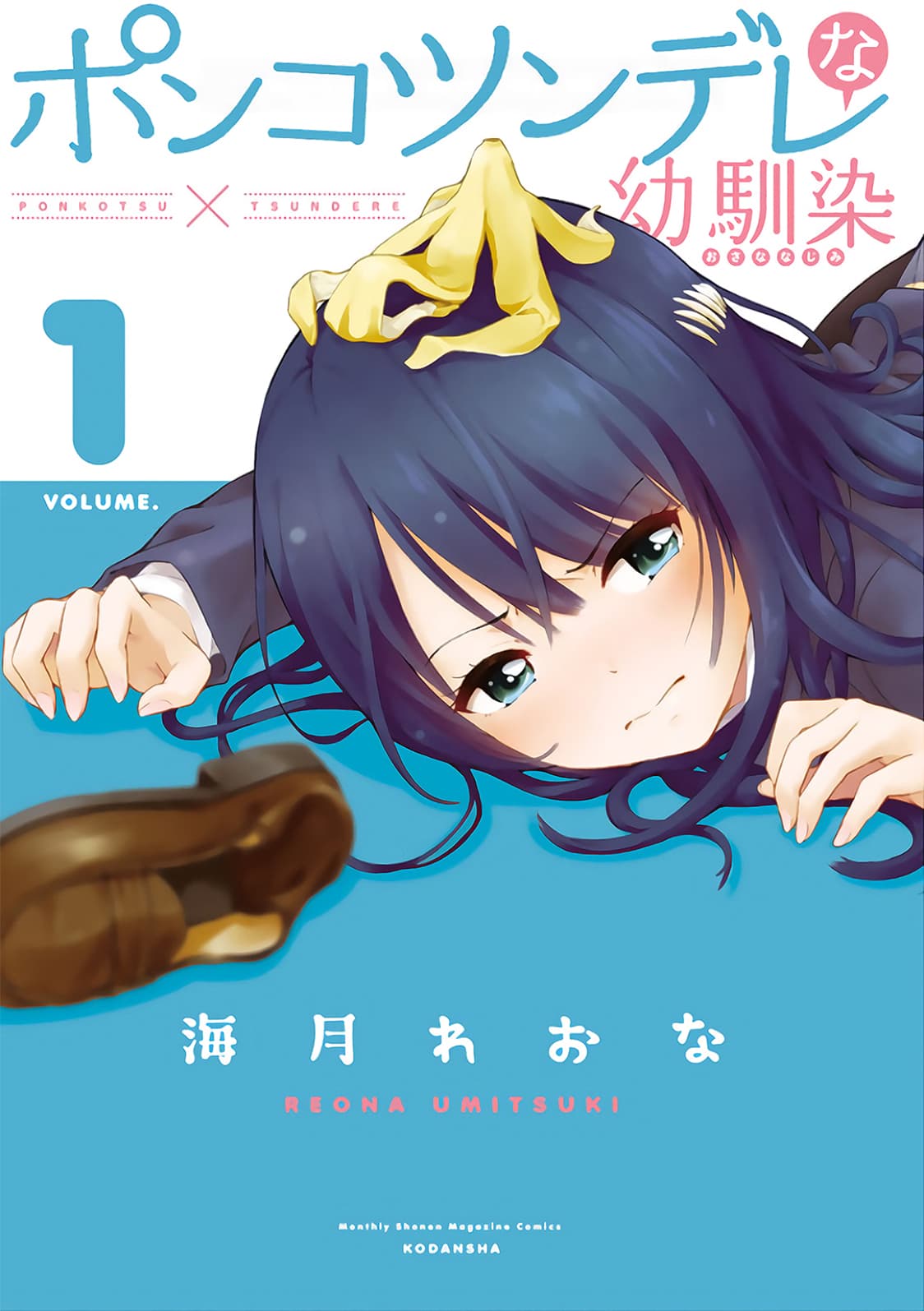 Ponko Tsundere na Osananajimi page 1