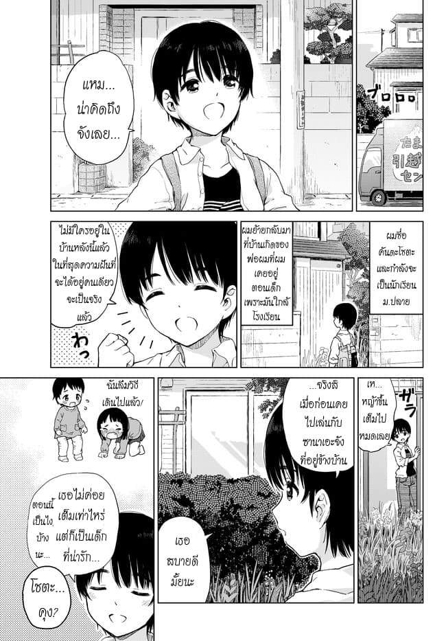 Ponko Tsundere na Osananajimi page 3