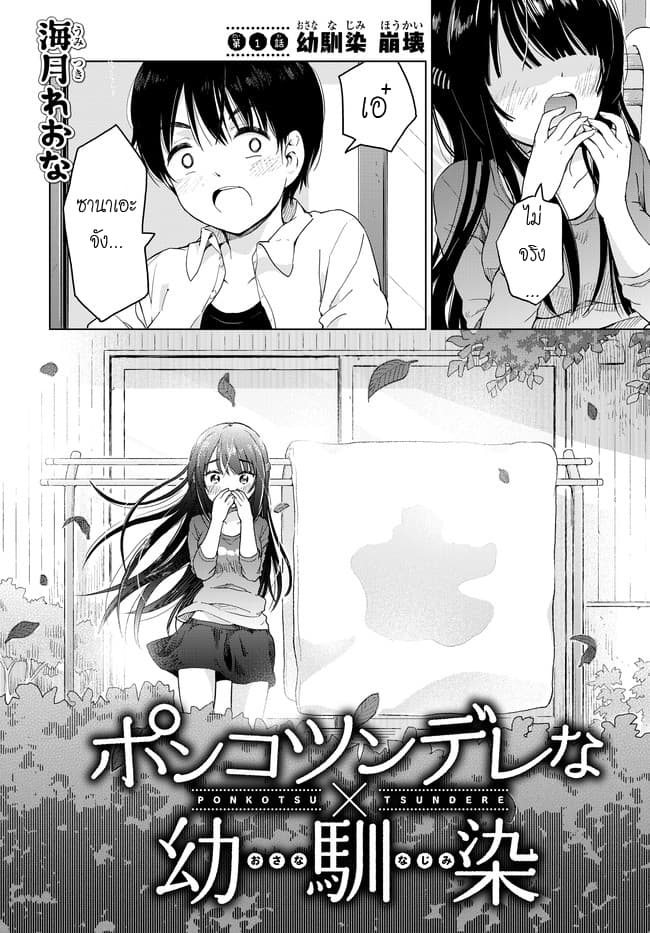 Ponko Tsundere na Osananajimi page 4