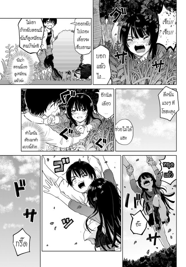 Ponko Tsundere na Osananajimi page 7