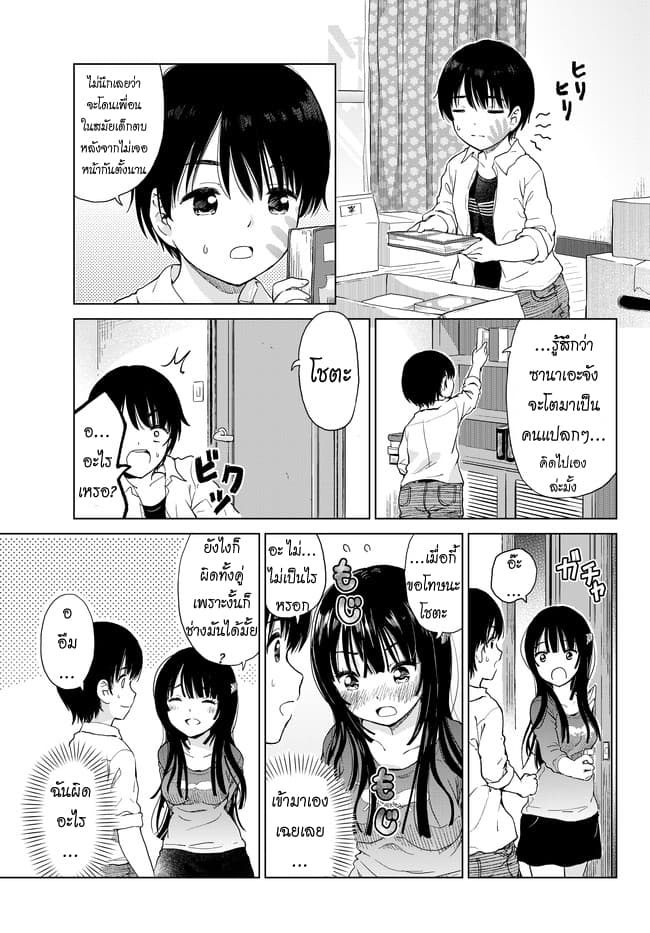 Ponko Tsundere na Osananajimi page 9