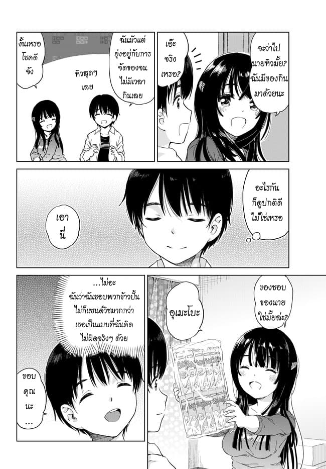 Ponko Tsundere na Osananajimi page 10