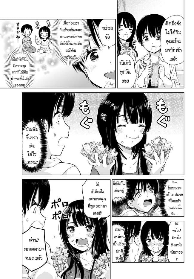 Ponko Tsundere na Osananajimi page 11