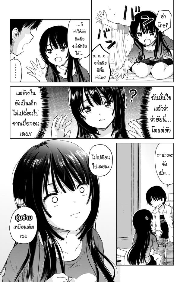 Ponko Tsundere na Osananajimi page 12