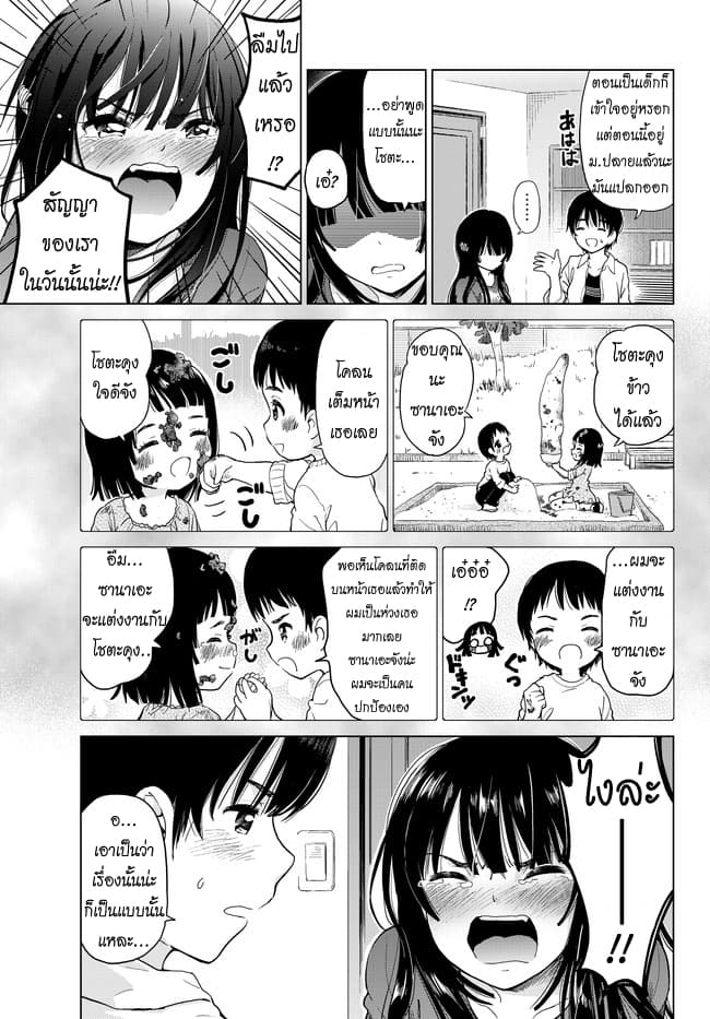 Ponko Tsundere na Osananajimi page 13