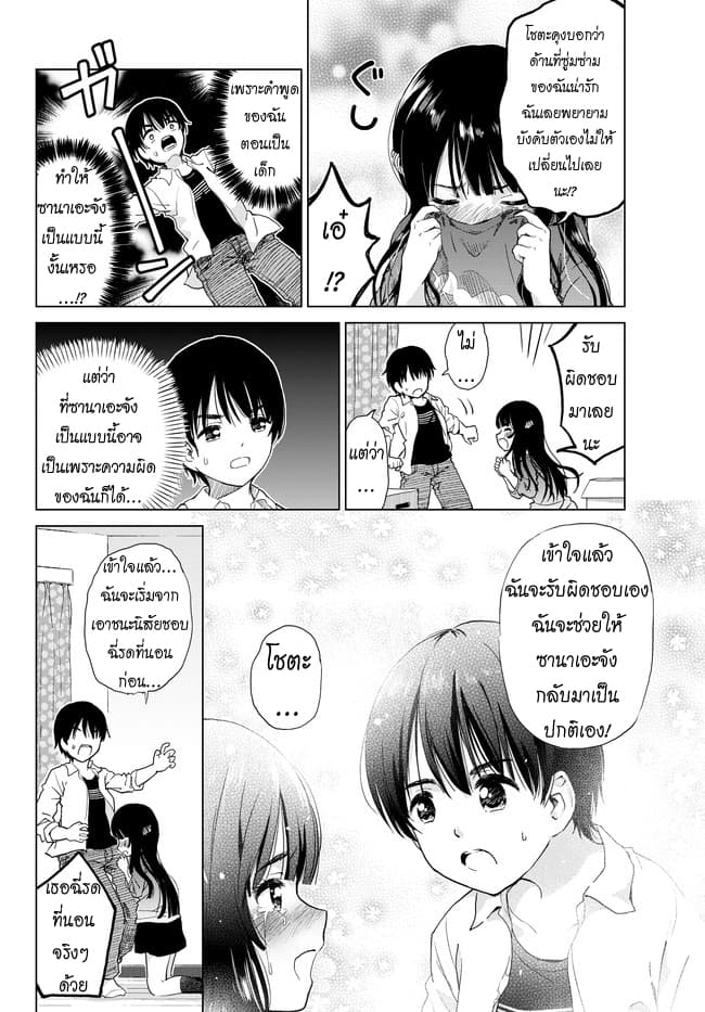 Ponko Tsundere na Osananajimi page 14
