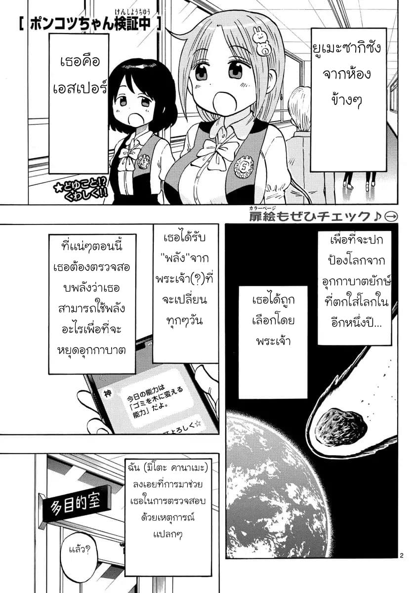 Ponkotsu-chan Kenshouchuu page 2
