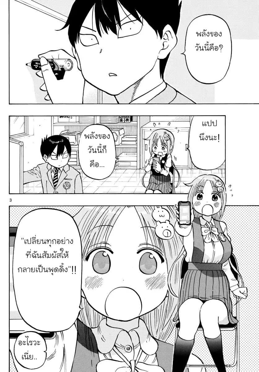 Ponkotsu-chan Kenshouchuu page 3