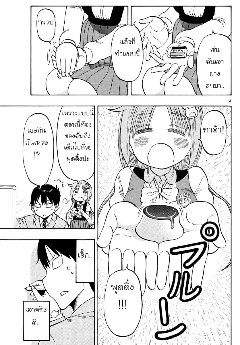 Ponkotsu-chan Kenshouchuu page 4