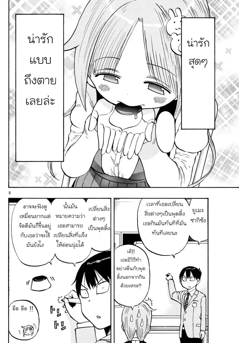 Ponkotsu-chan Kenshouchuu page 5