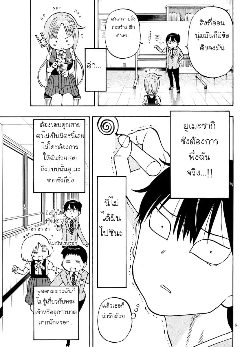Ponkotsu-chan Kenshouchuu page 6