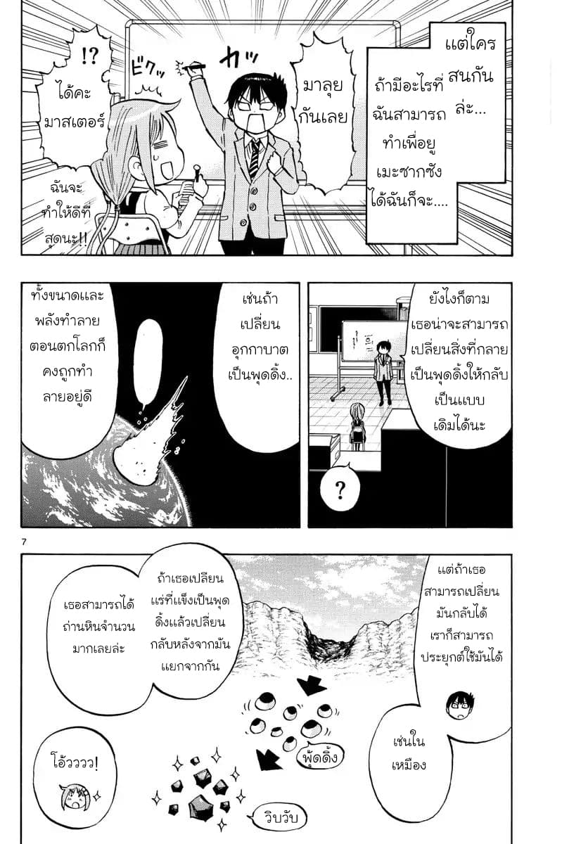 Ponkotsu-chan Kenshouchuu page 7