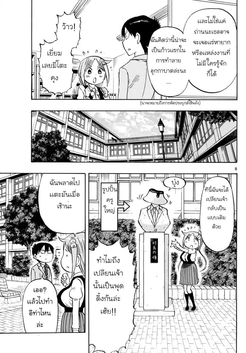 Ponkotsu-chan Kenshouchuu page 8