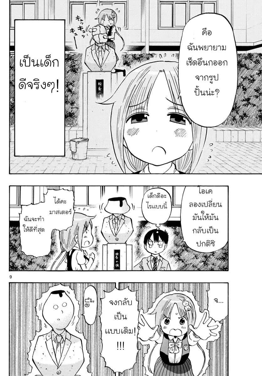 Ponkotsu-chan Kenshouchuu page 9