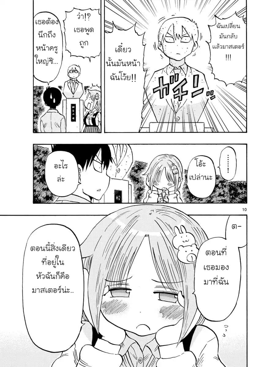 Ponkotsu-chan Kenshouchuu page 10