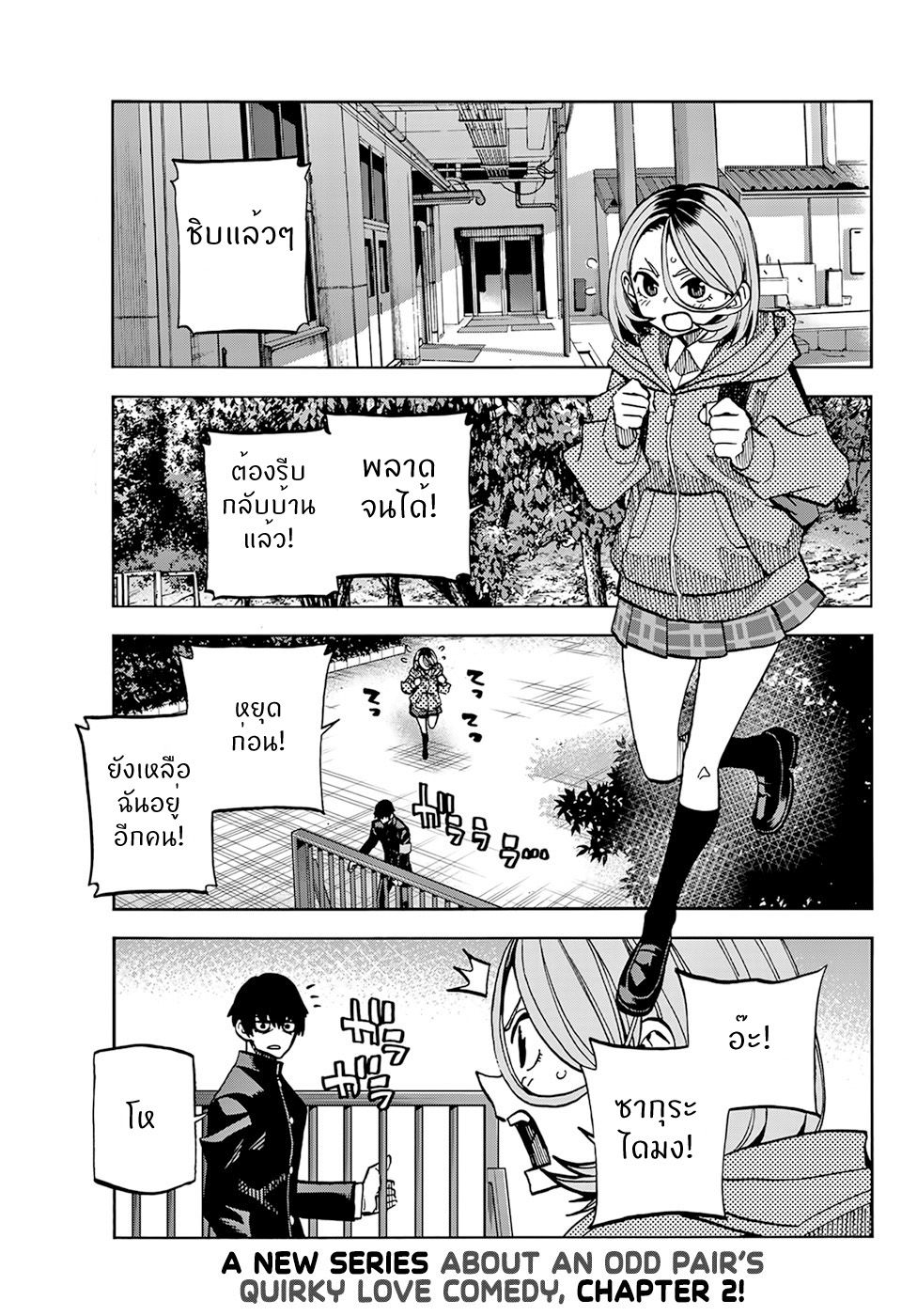 Ponkotsu Fuukiin to Skaato take ga Futekisetsu na JK no Hanashi page 1