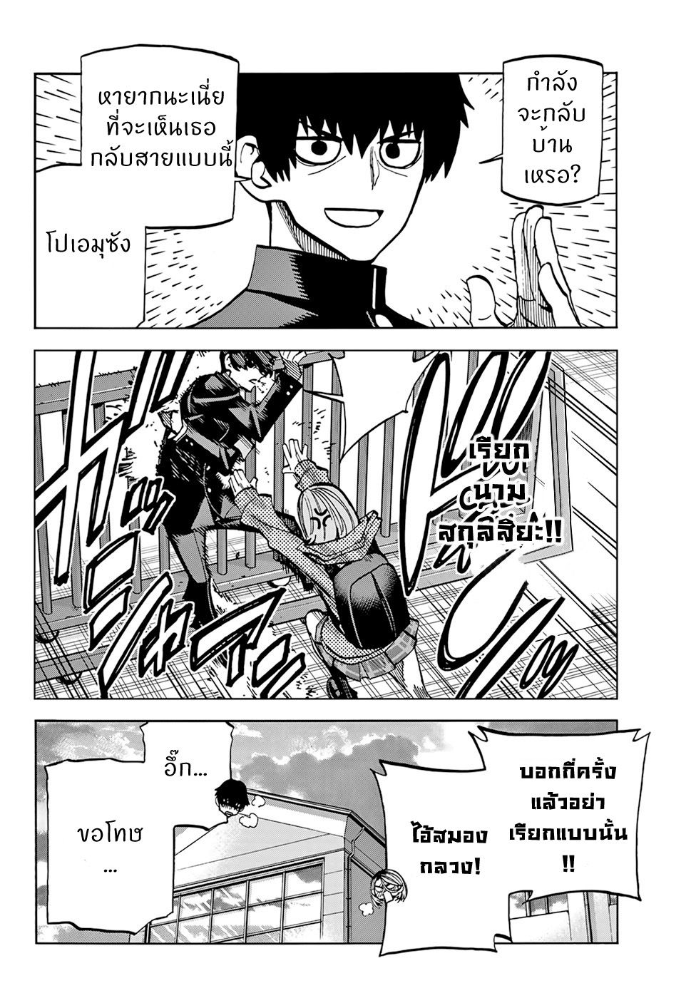 Ponkotsu Fuukiin to Skaato take ga Futekisetsu na JK no Hanashi page 2