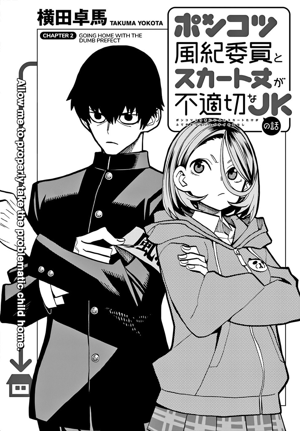 Ponkotsu Fuukiin to Skaato take ga Futekisetsu na JK no Hanashi page 3
