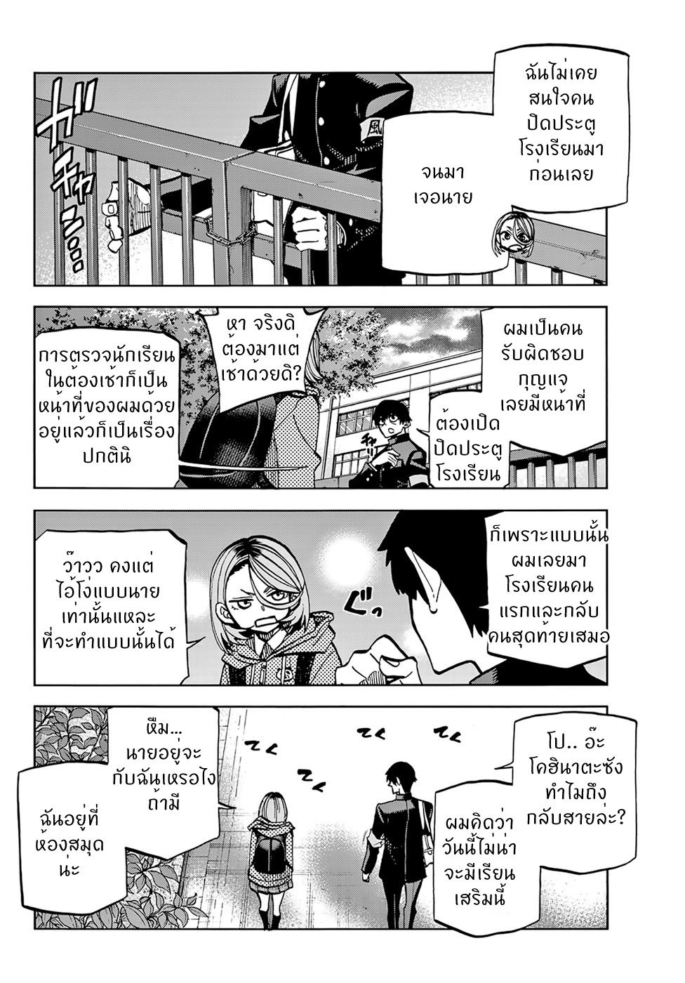 Ponkotsu Fuukiin to Skaato take ga Futekisetsu na JK no Hanashi page 5