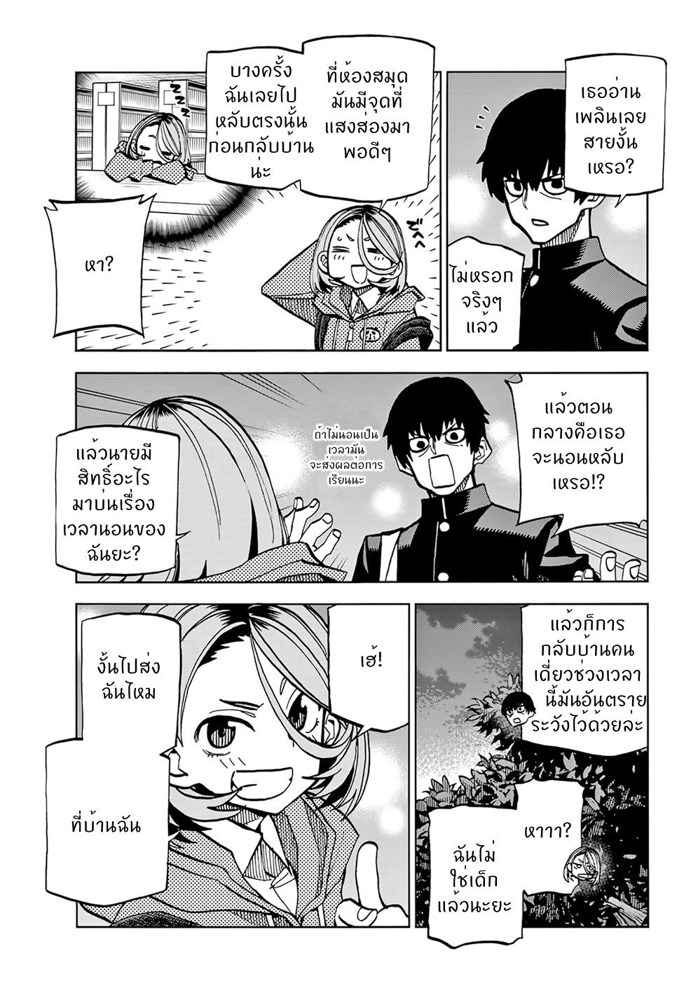 Ponkotsu Fuukiin to Skaato take ga Futekisetsu na JK no Hanashi page 6
