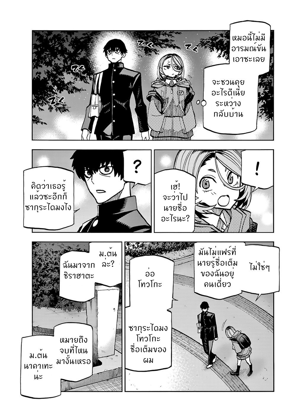 Ponkotsu Fuukiin to Skaato take ga Futekisetsu na JK no Hanashi page 8