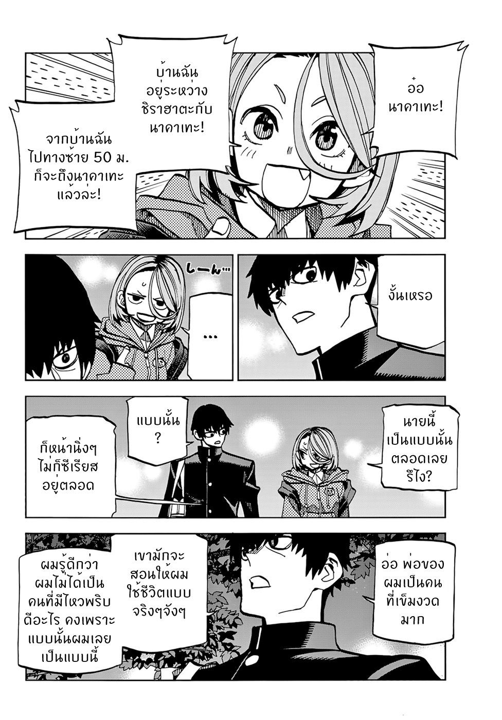 Ponkotsu Fuukiin to Skaato take ga Futekisetsu na JK no Hanashi page 9