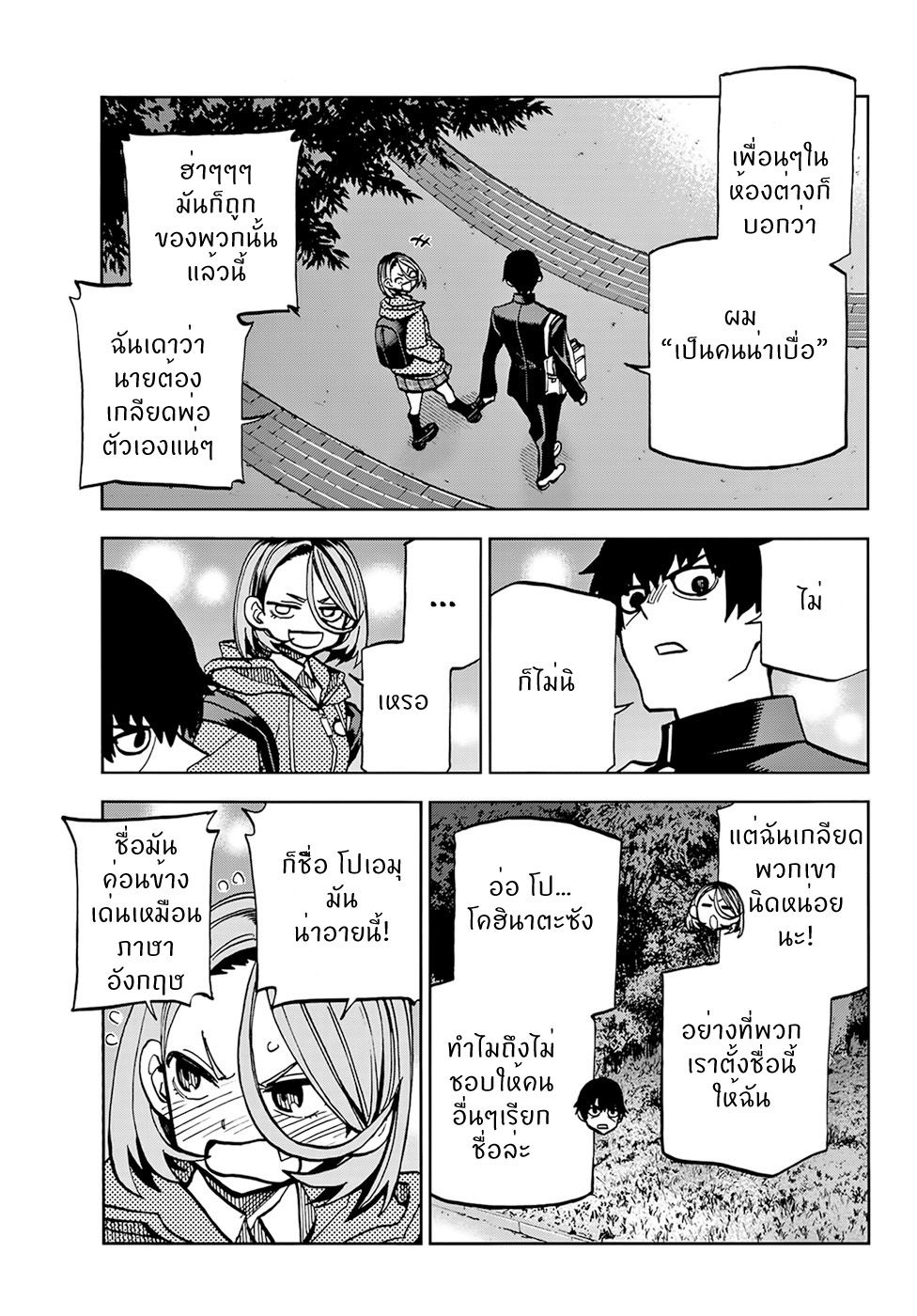 Ponkotsu Fuukiin to Skaato take ga Futekisetsu na JK no Hanashi page 10