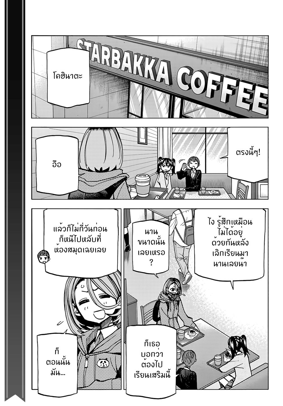 Ponkotsu Fuukiin to Skaato take ga Futekisetsu na JK no Hanashi page 1