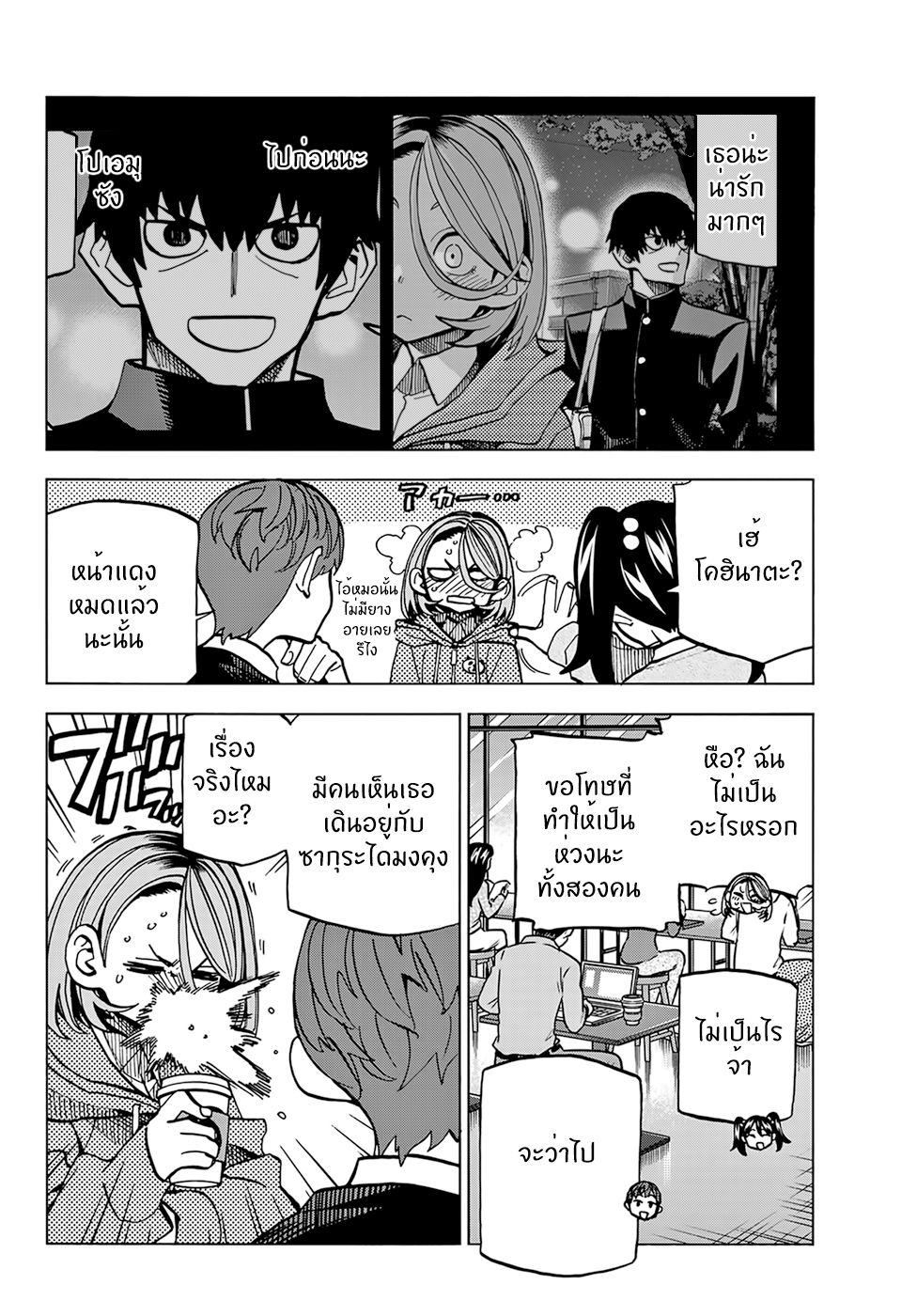 Ponkotsu Fuukiin to Skaato take ga Futekisetsu na JK no Hanashi page 2