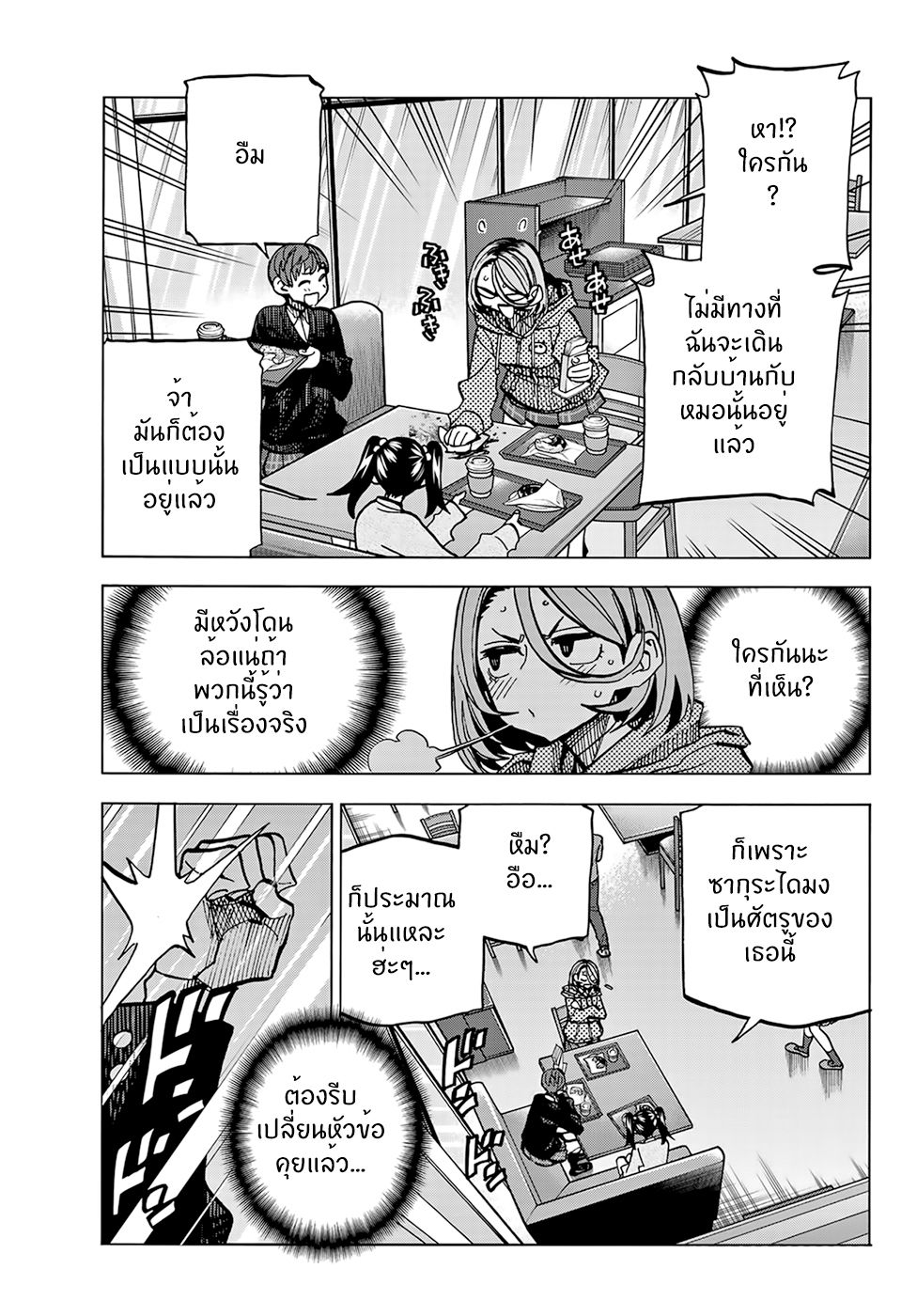 Ponkotsu Fuukiin to Skaato take ga Futekisetsu na JK no Hanashi page 3