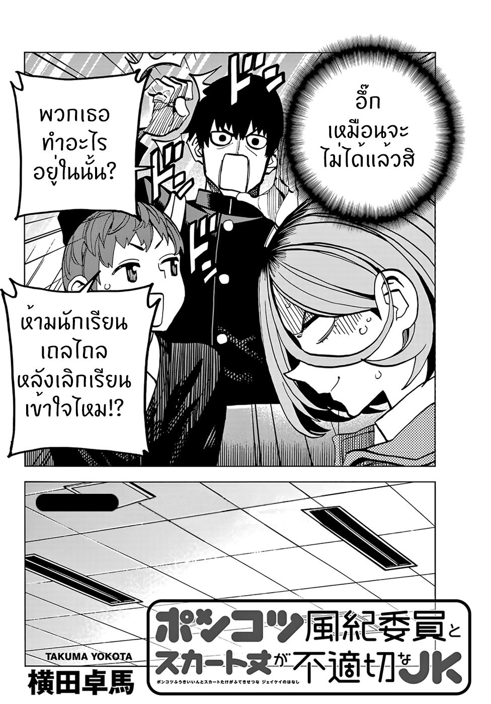 Ponkotsu Fuukiin to Skaato take ga Futekisetsu na JK no Hanashi page 4