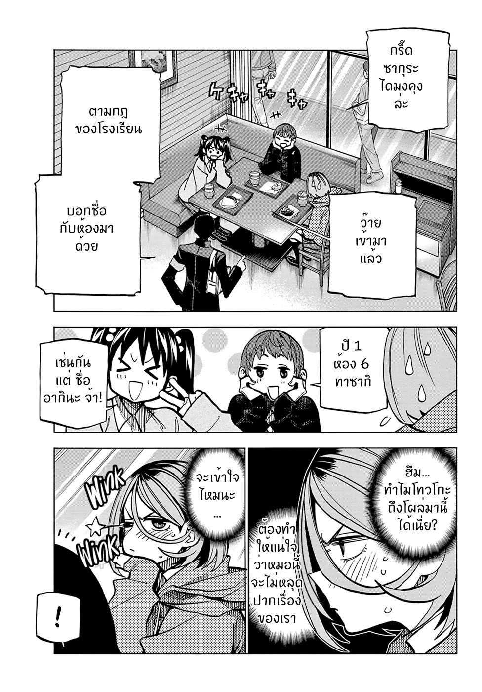 Ponkotsu Fuukiin to Skaato take ga Futekisetsu na JK no Hanashi page 5