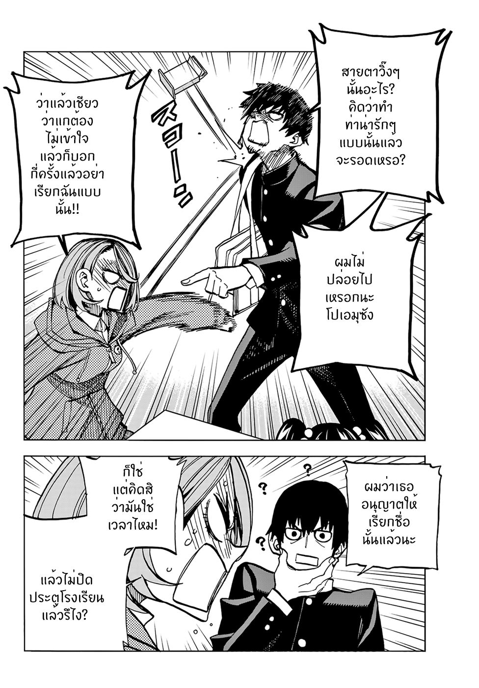 Ponkotsu Fuukiin to Skaato take ga Futekisetsu na JK no Hanashi page 6
