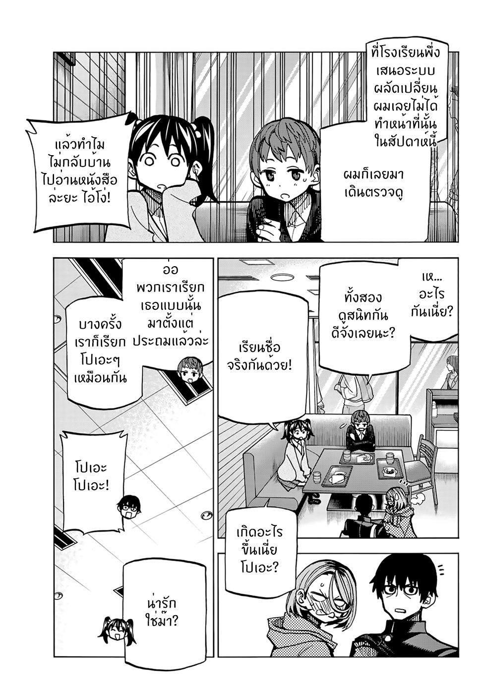 Ponkotsu Fuukiin to Skaato take ga Futekisetsu na JK no Hanashi page 7
