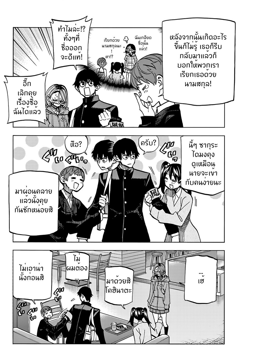 Ponkotsu Fuukiin to Skaato take ga Futekisetsu na JK no Hanashi page 8