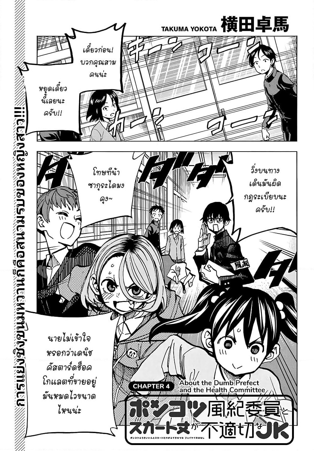 Ponkotsu Fuukiin to Skaato take ga Futekisetsu na JK no Hanashi page 1