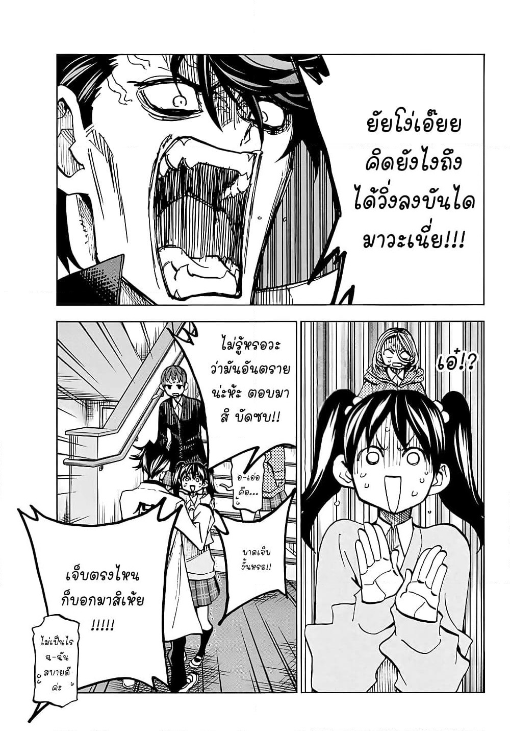 Ponkotsu Fuukiin to Skaato take ga Futekisetsu na JK no Hanashi page 5